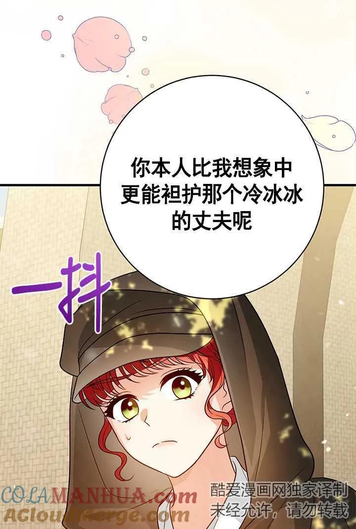 《半夜逃走要慎重》第09话 第61页