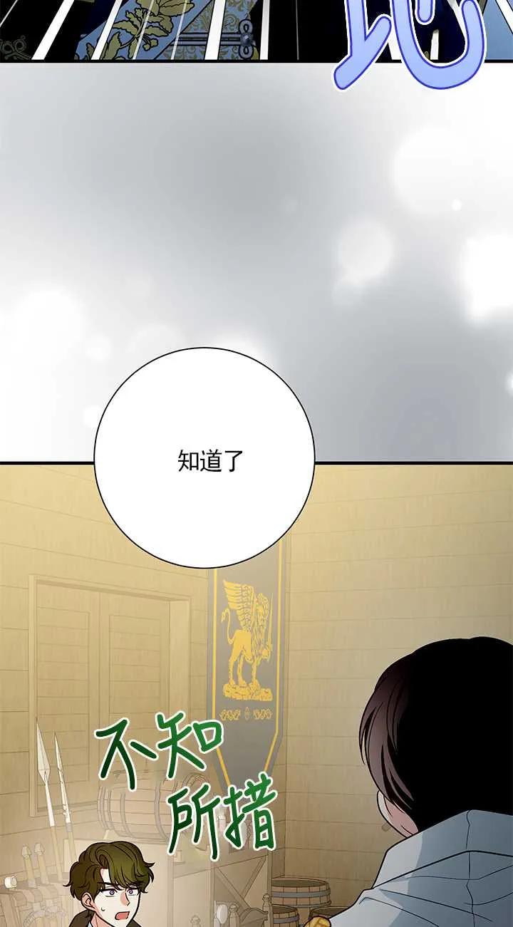 《半夜逃走要慎重》第09话 第35页
