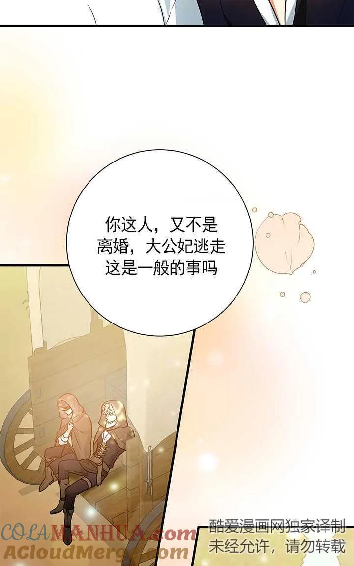 《半夜逃走要慎重》第09话 第52页