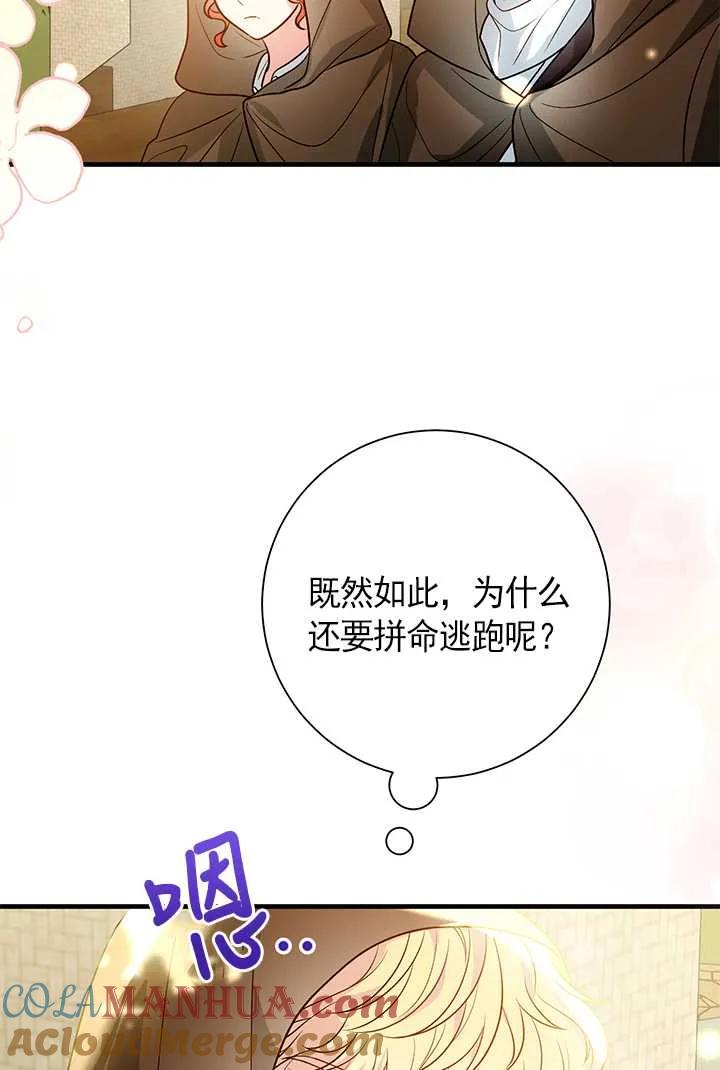 《半夜逃走要慎重》第09话 第70页