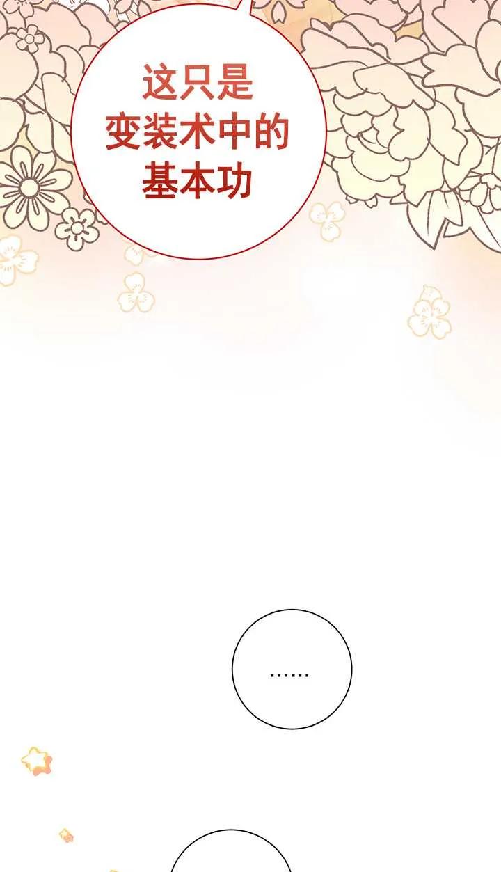 《半夜逃走要慎重》第10话 第28页