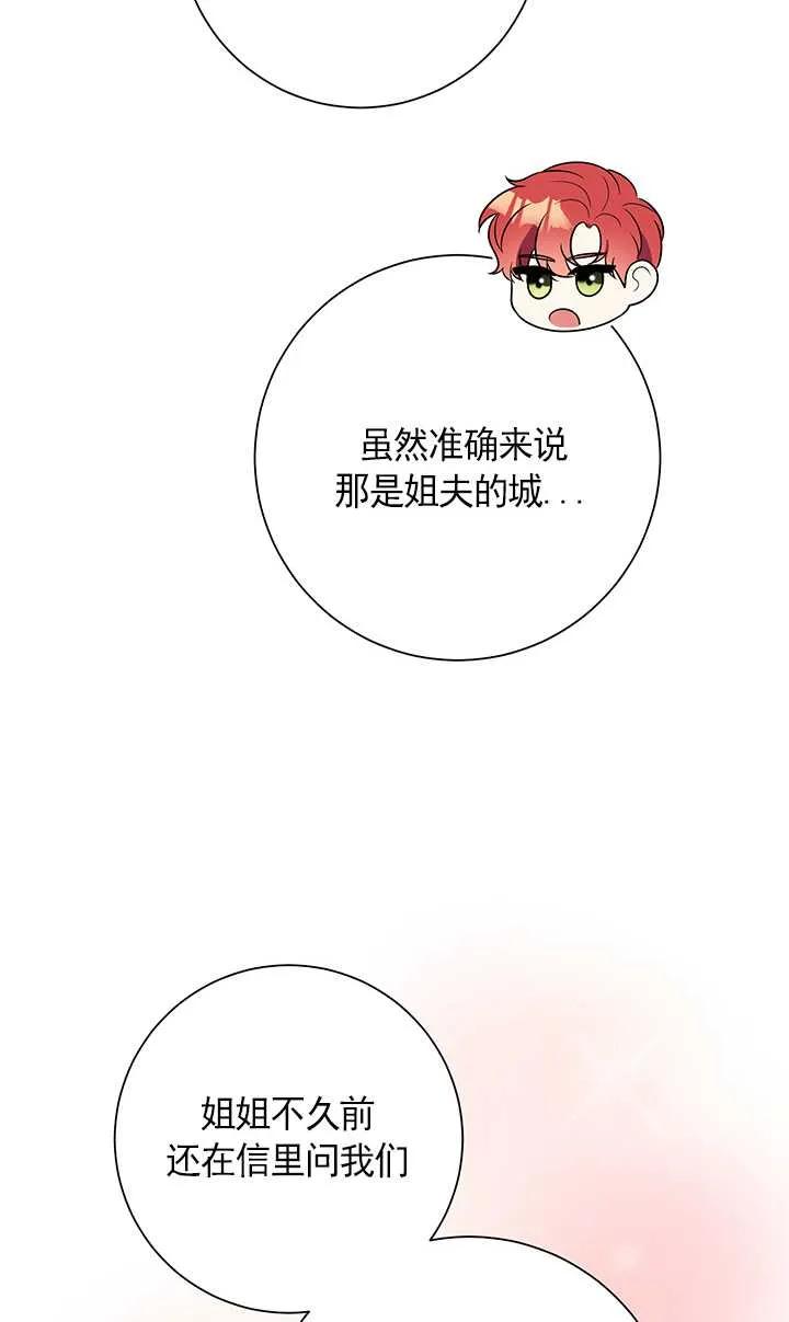 《半夜逃走要慎重》第10话 第68页