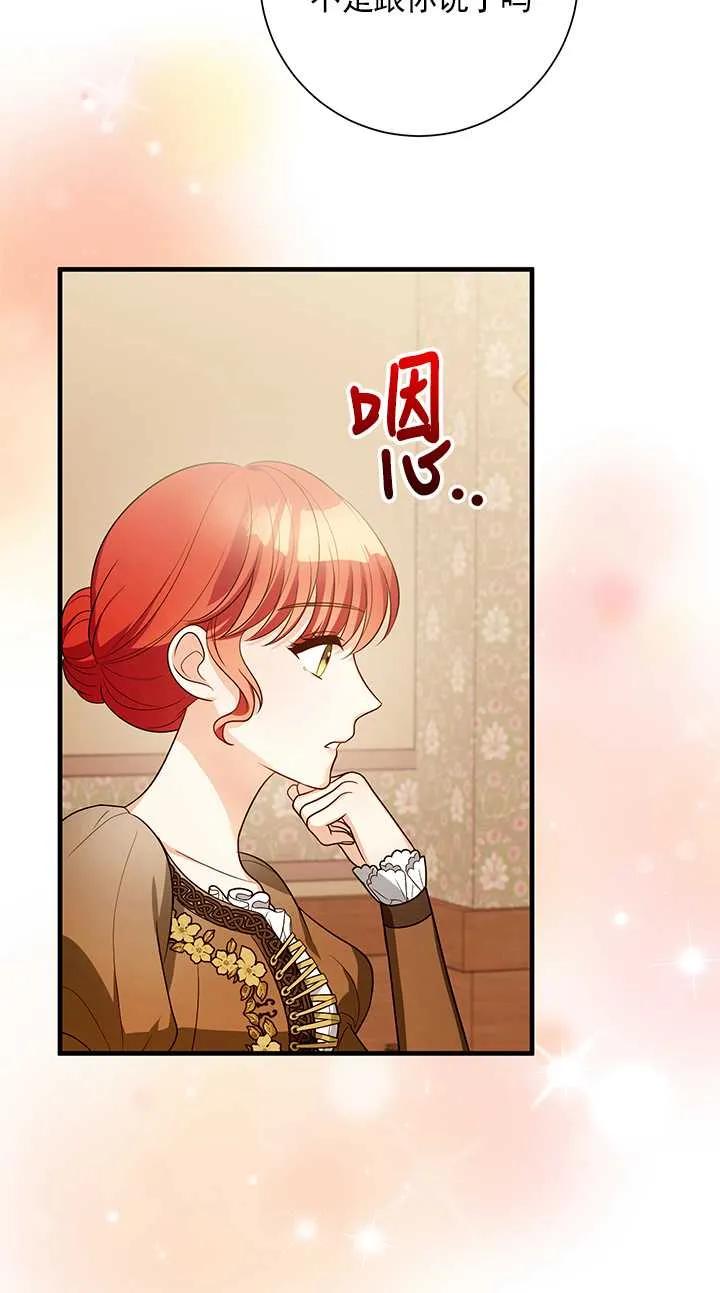 《半夜逃走要慎重》第10话 第48页