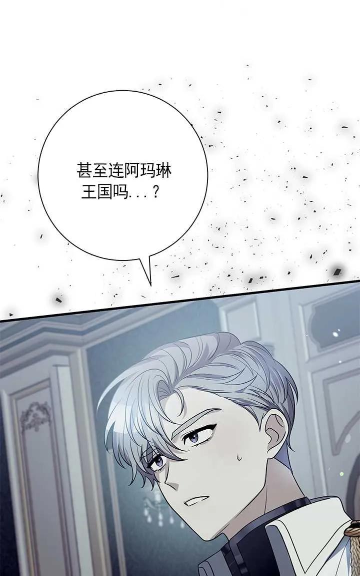 《半夜逃走要慎重》第10话 第86页