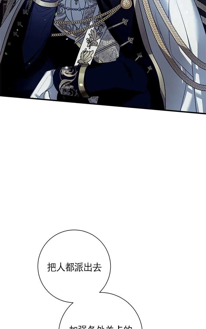 《半夜逃走要慎重》第10话 第84页