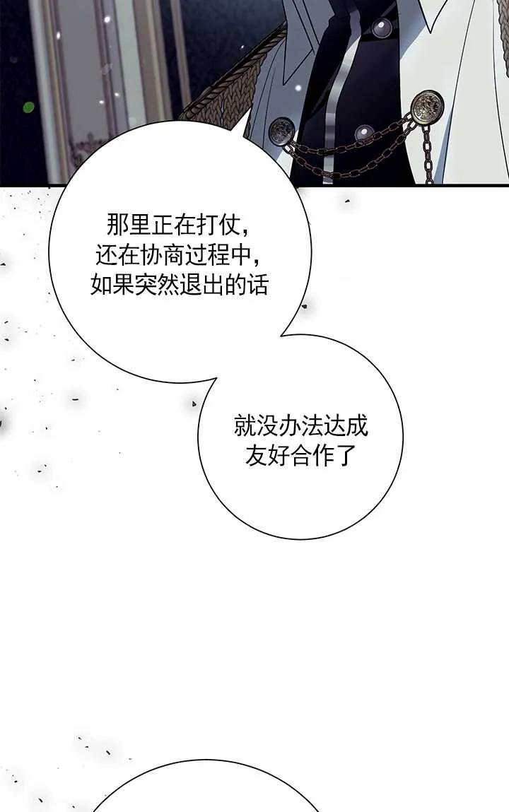 《半夜逃走要慎重》第10话 第87页