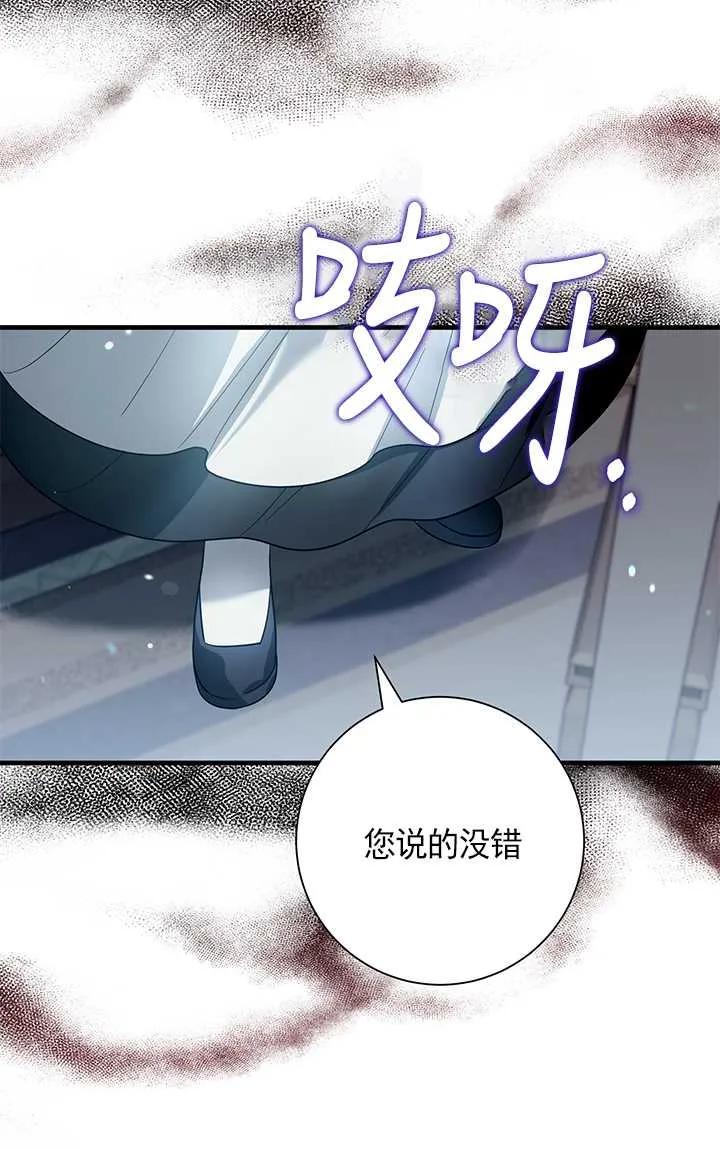 《半夜逃走要慎重》第10话 第94页