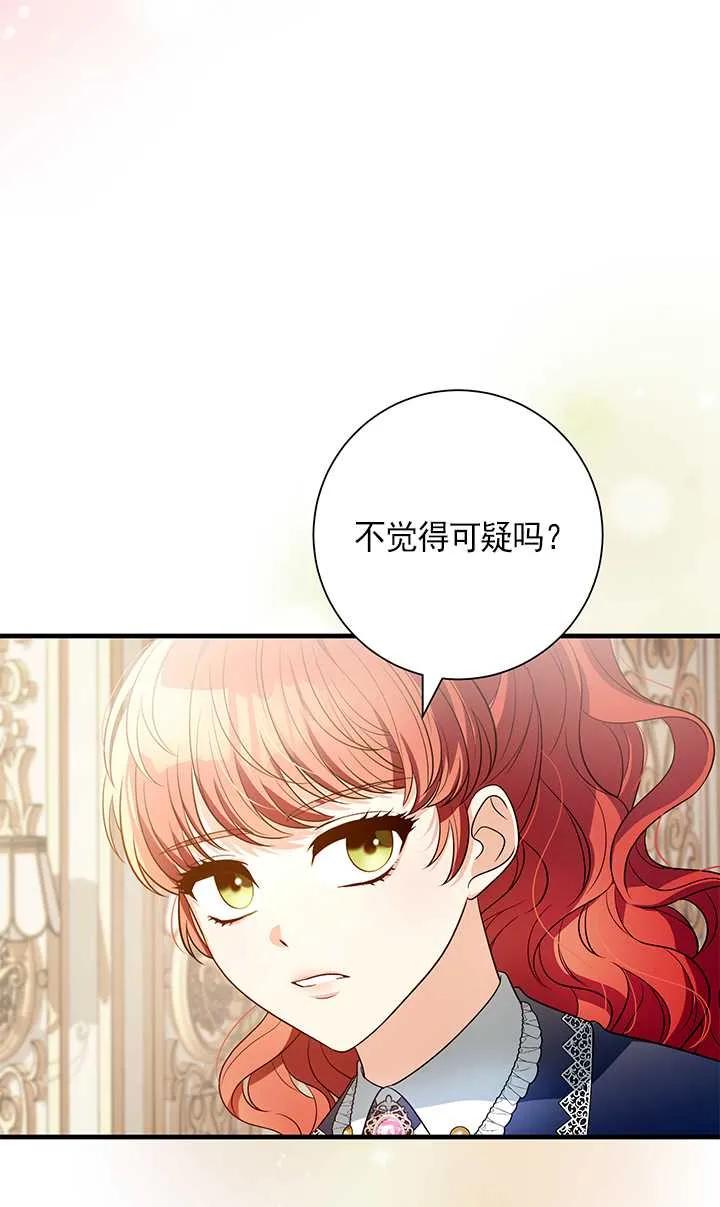 《半夜逃走要慎重》第10话 第71页