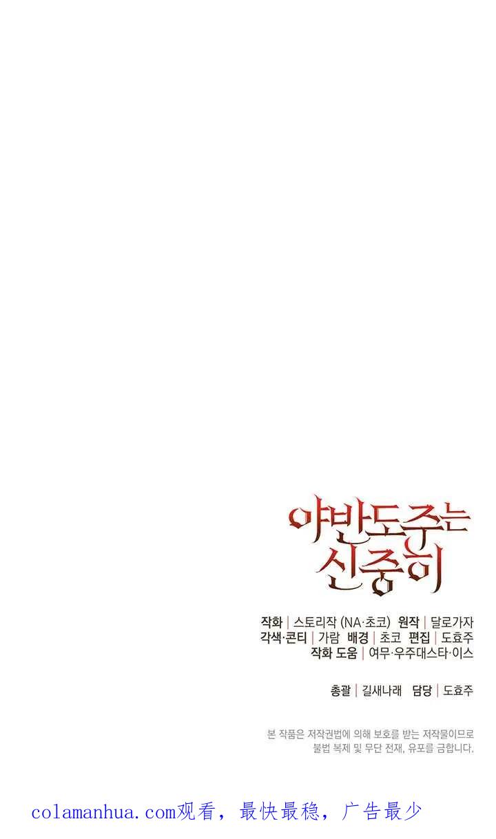 《半夜逃走要慎重》第10话 第100页
