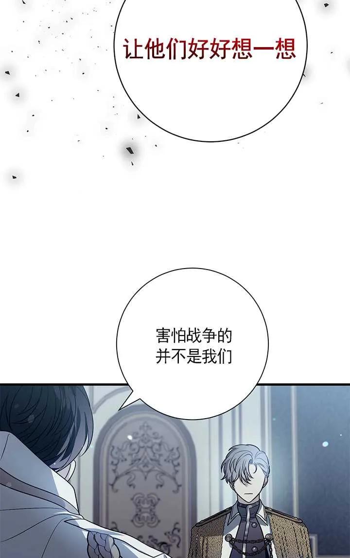 《半夜逃走要慎重》第10话 第90页