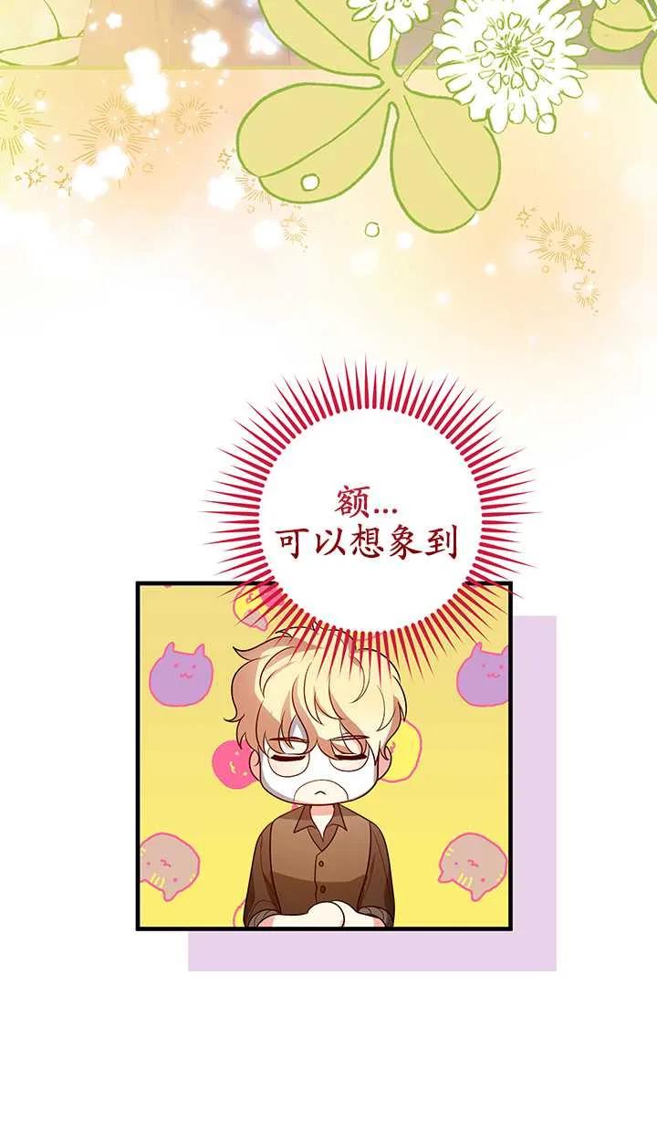 《半夜逃走要慎重》第10话 第36页