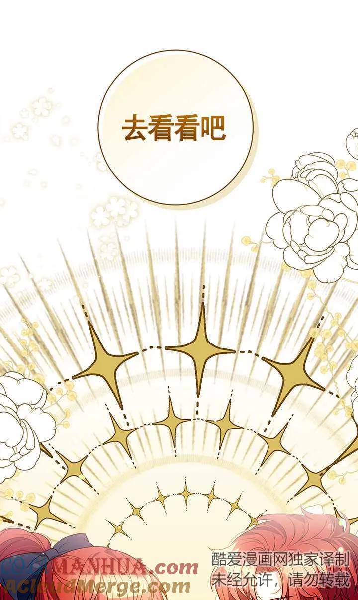 《半夜逃走要慎重》第10话 第73页