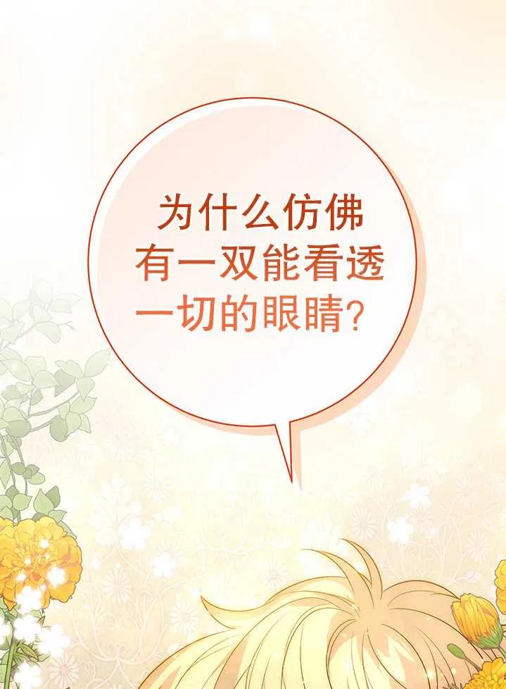 《半夜逃走要慎重》第11话 第87页