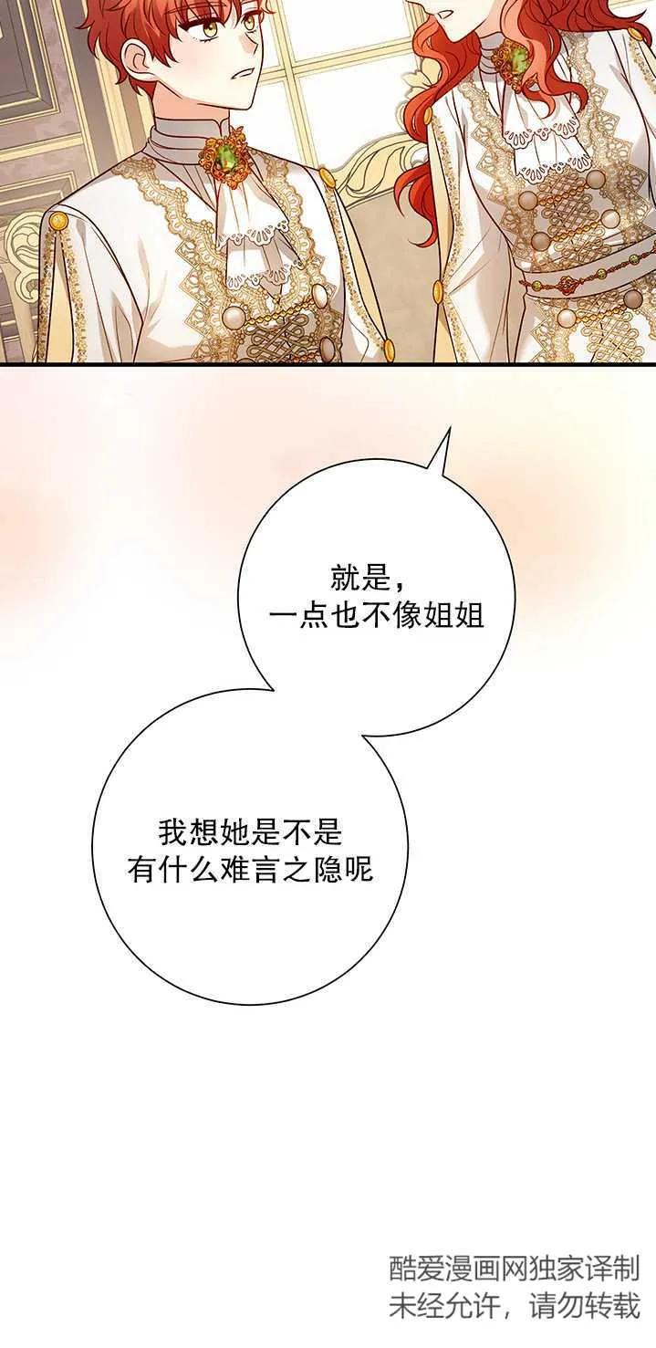 《半夜逃走要慎重》第11话 第56页