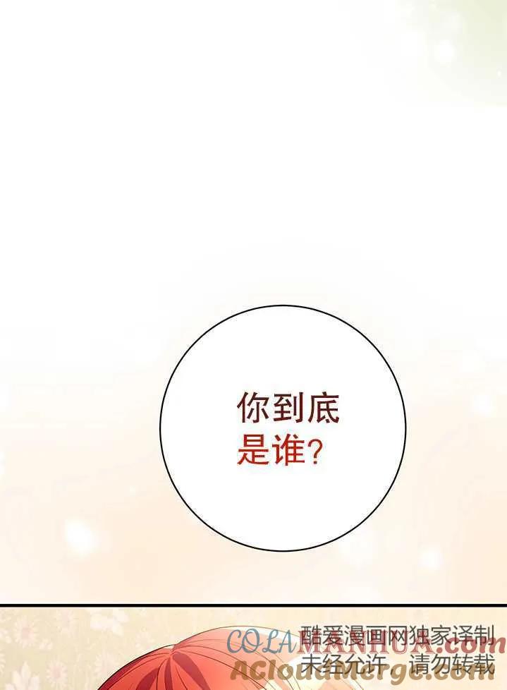 《半夜逃走要慎重》第11话 第82页