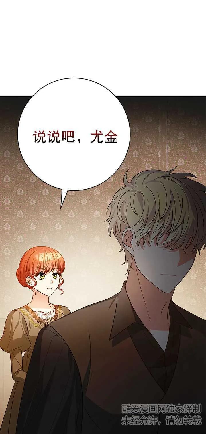 《半夜逃走要慎重》第11话 第71页