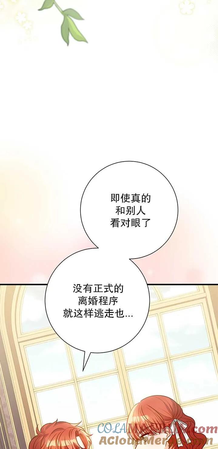 《半夜逃走要慎重》第11话 第55页