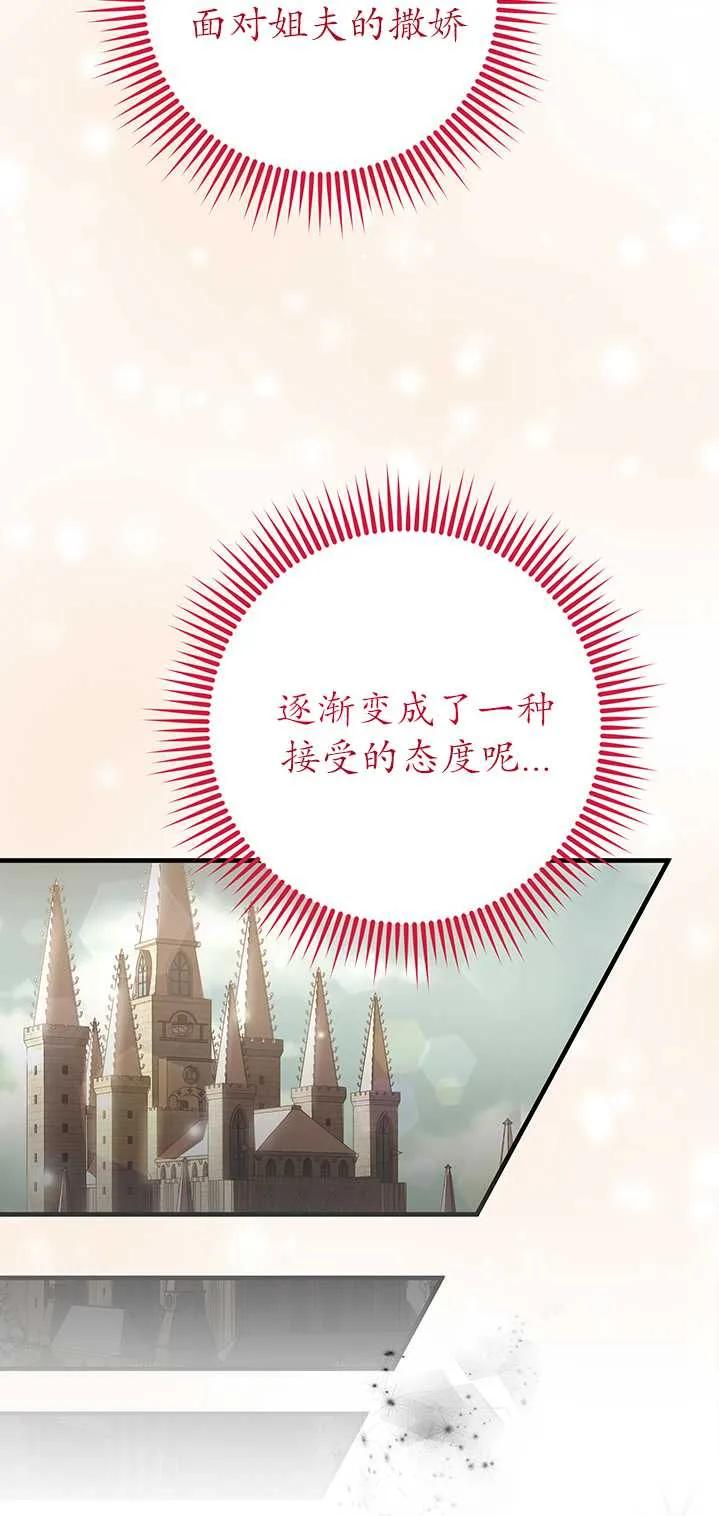 《半夜逃走要慎重》第11话 第65页