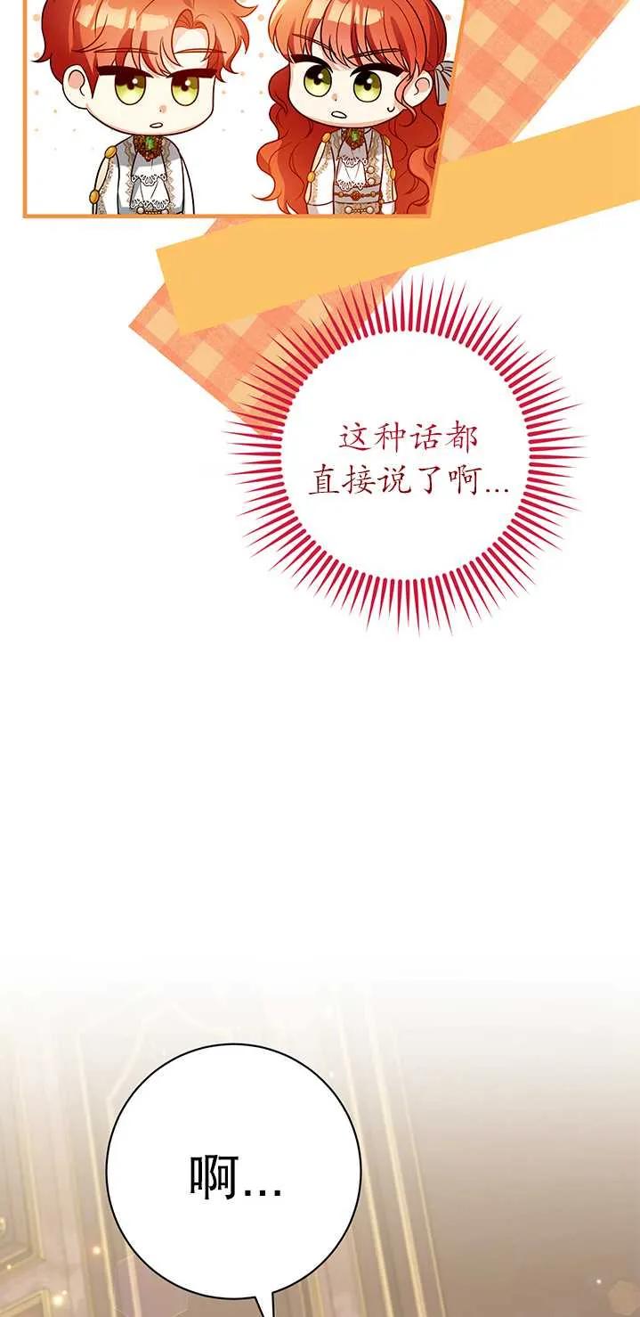 《半夜逃走要慎重》第11话 第59页