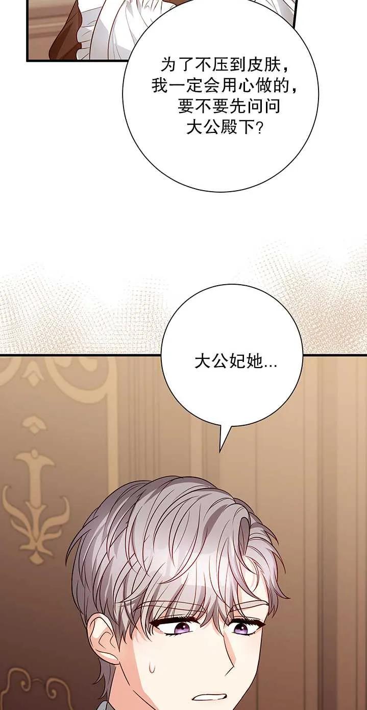 《半夜逃走要慎重》第11话 第9页