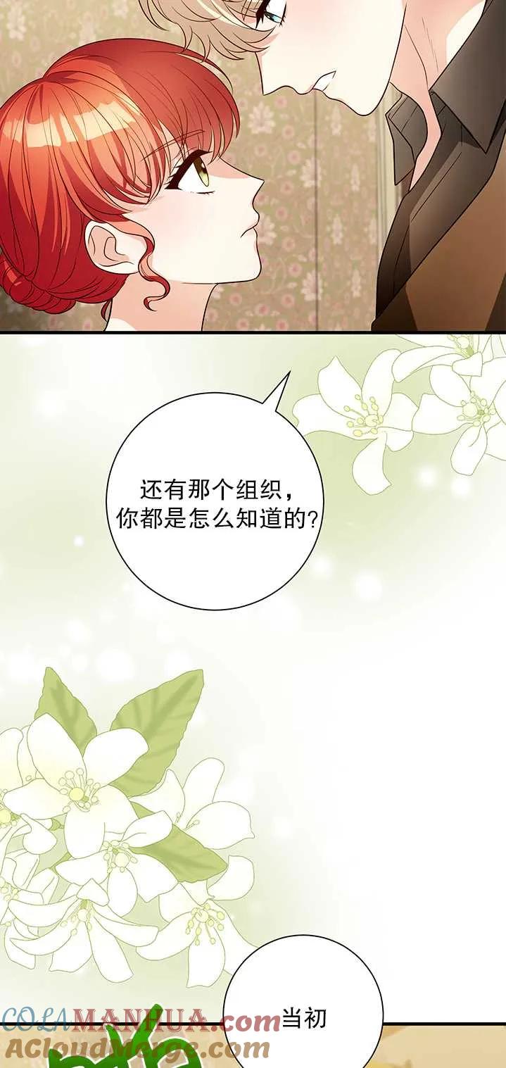 《半夜逃走要慎重》第11话 第79页