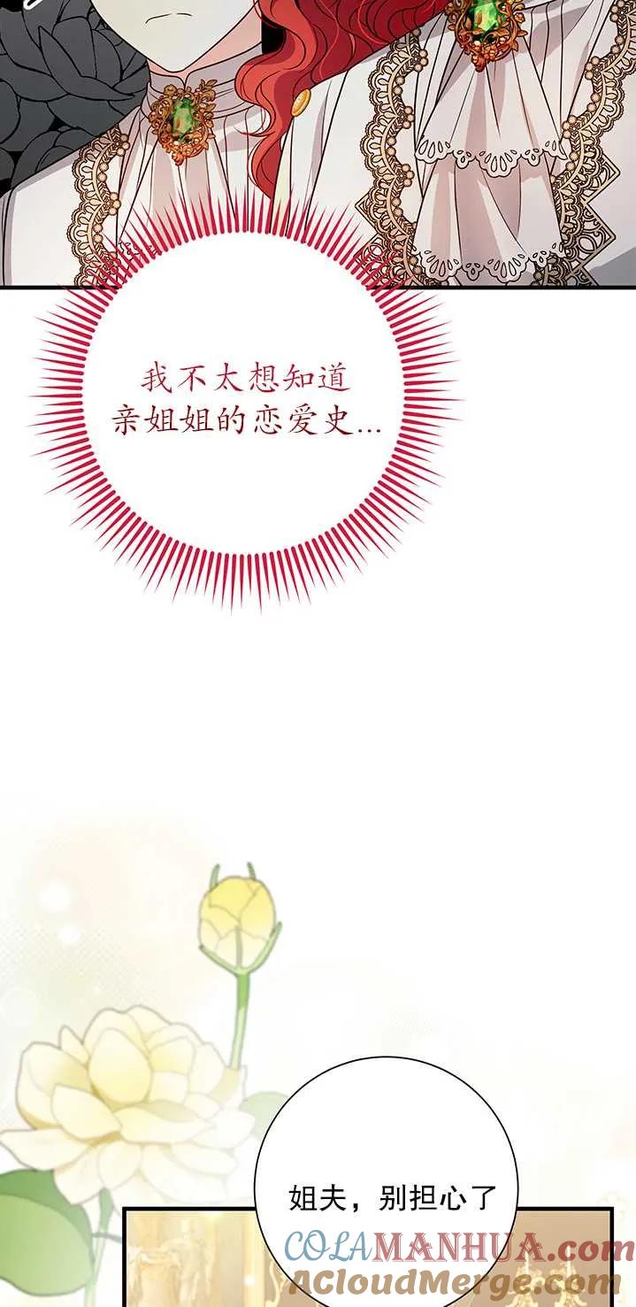 《半夜逃走要慎重》第11话 第52页