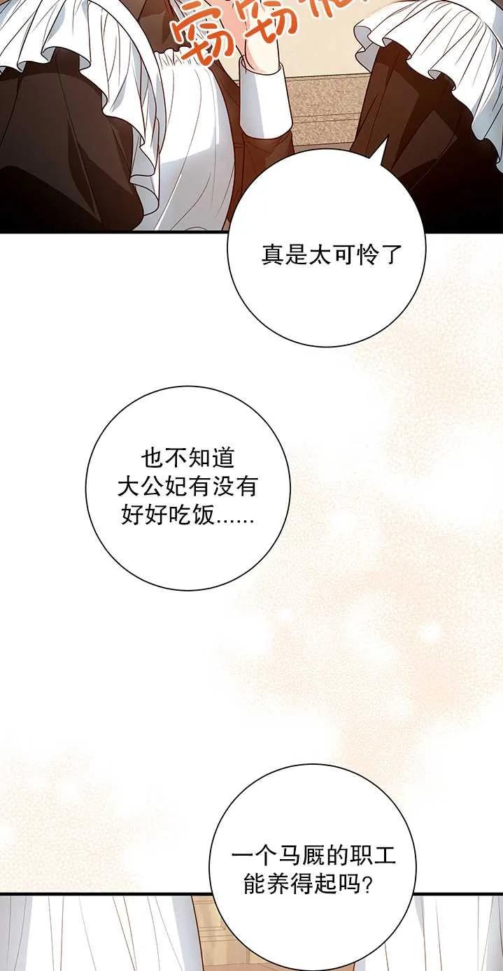 《半夜逃走要慎重》第11话 第3页