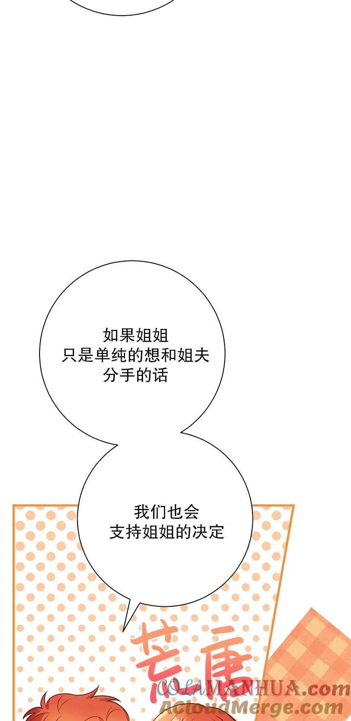 《半夜逃走要慎重》第11话 第58页