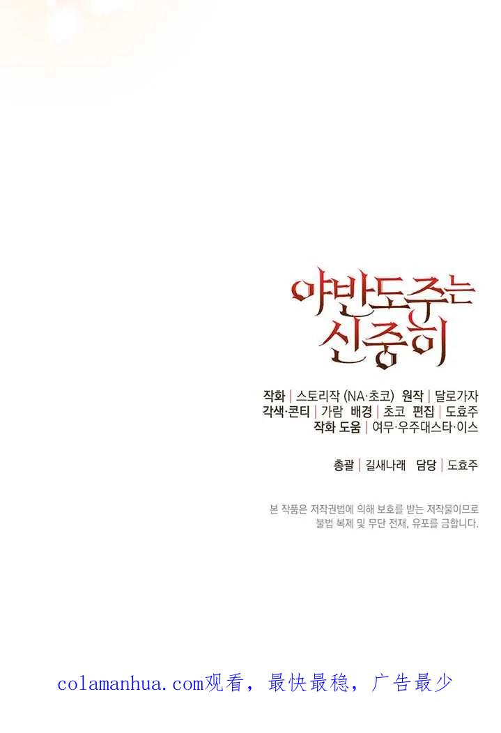 《半夜逃走要慎重》第11话 第90页