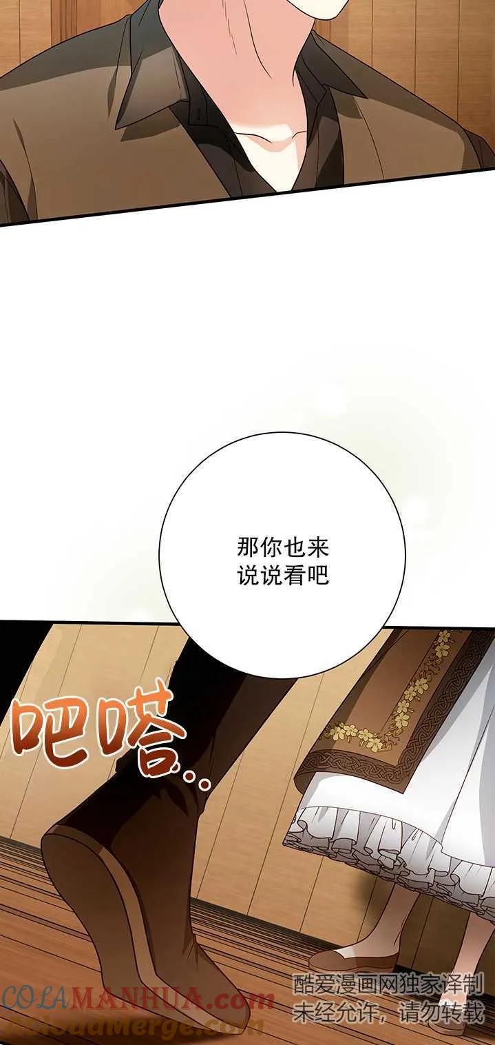 《半夜逃走要慎重》第11话 第76页