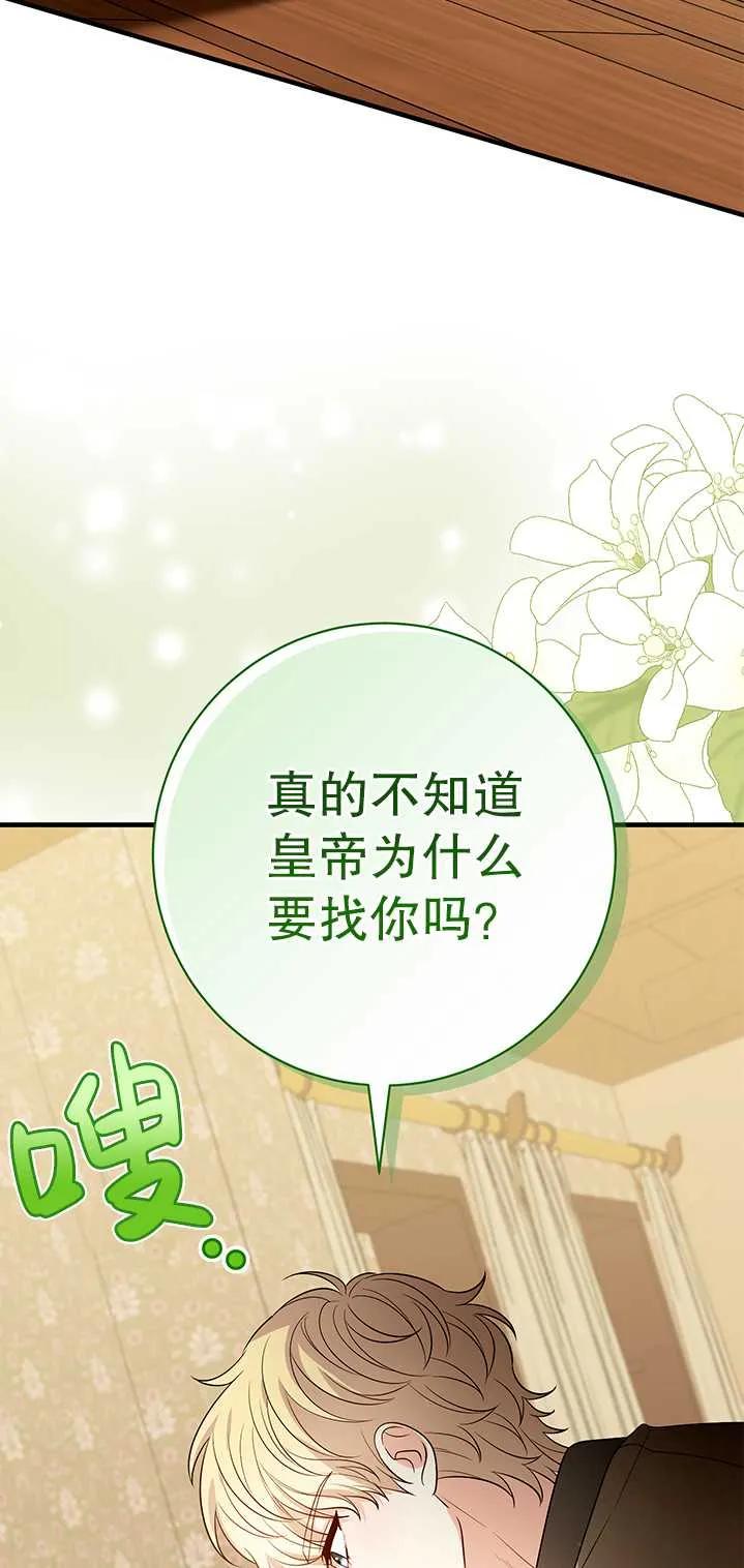 《半夜逃走要慎重》第11话 第77页