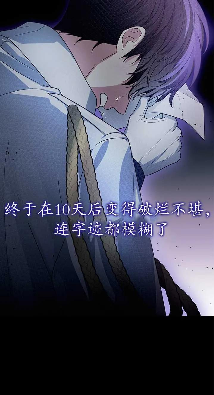 《半夜逃走要慎重》第11话 第30页