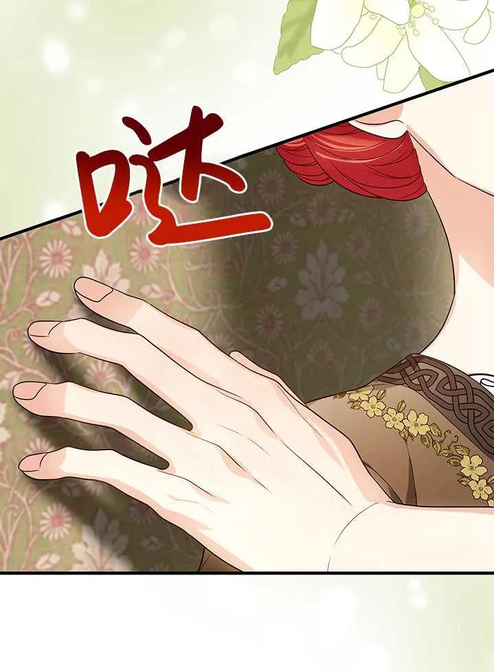 《半夜逃走要慎重》第11话 第81页