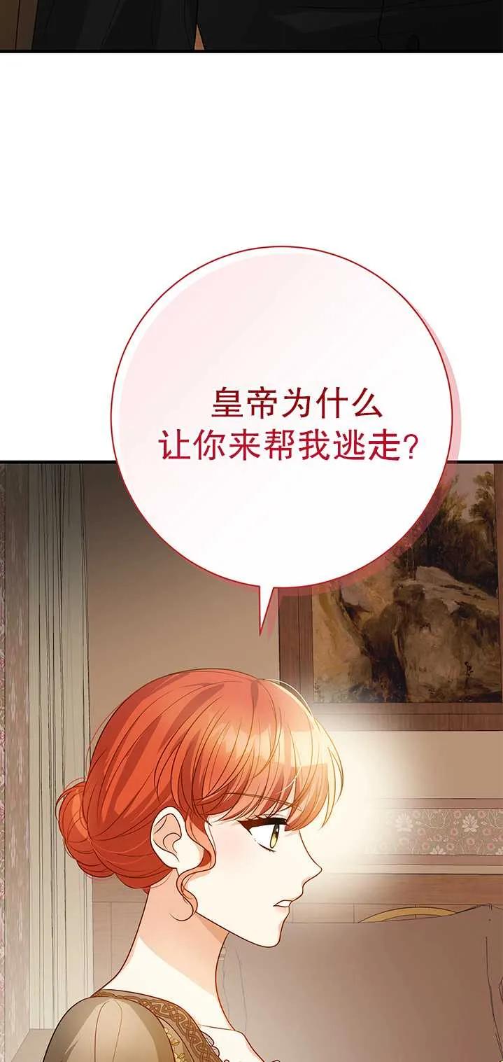 《半夜逃走要慎重》第11话 第72页