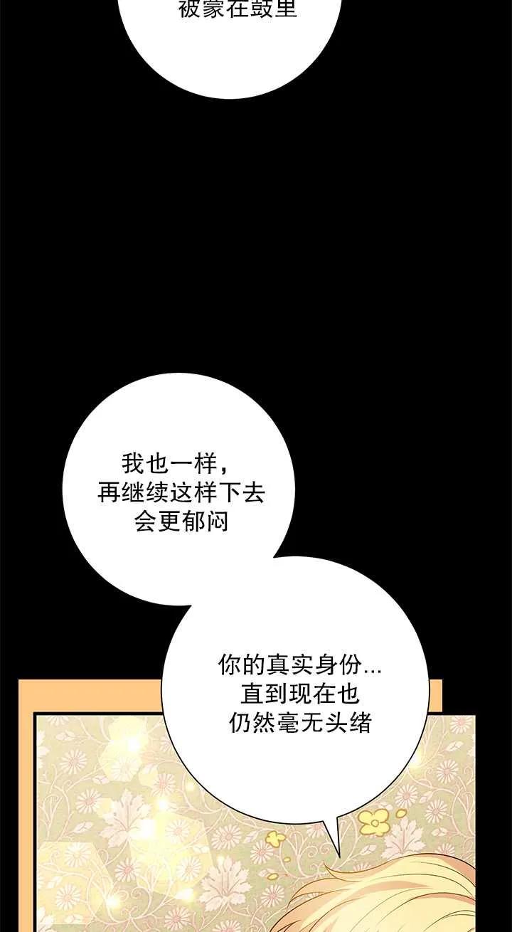 《半夜逃走要慎重》第12话 第35页