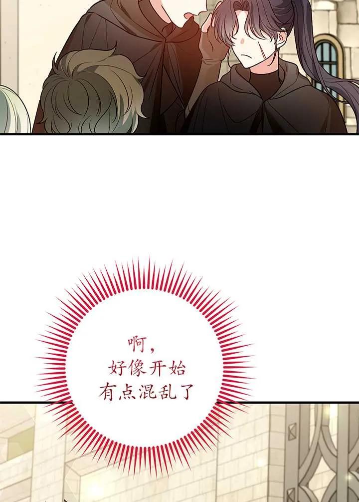 《半夜逃走要慎重》第12话 第78页