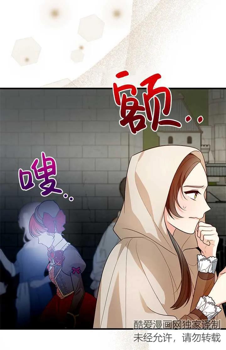 《半夜逃走要慎重》第12话 第81页