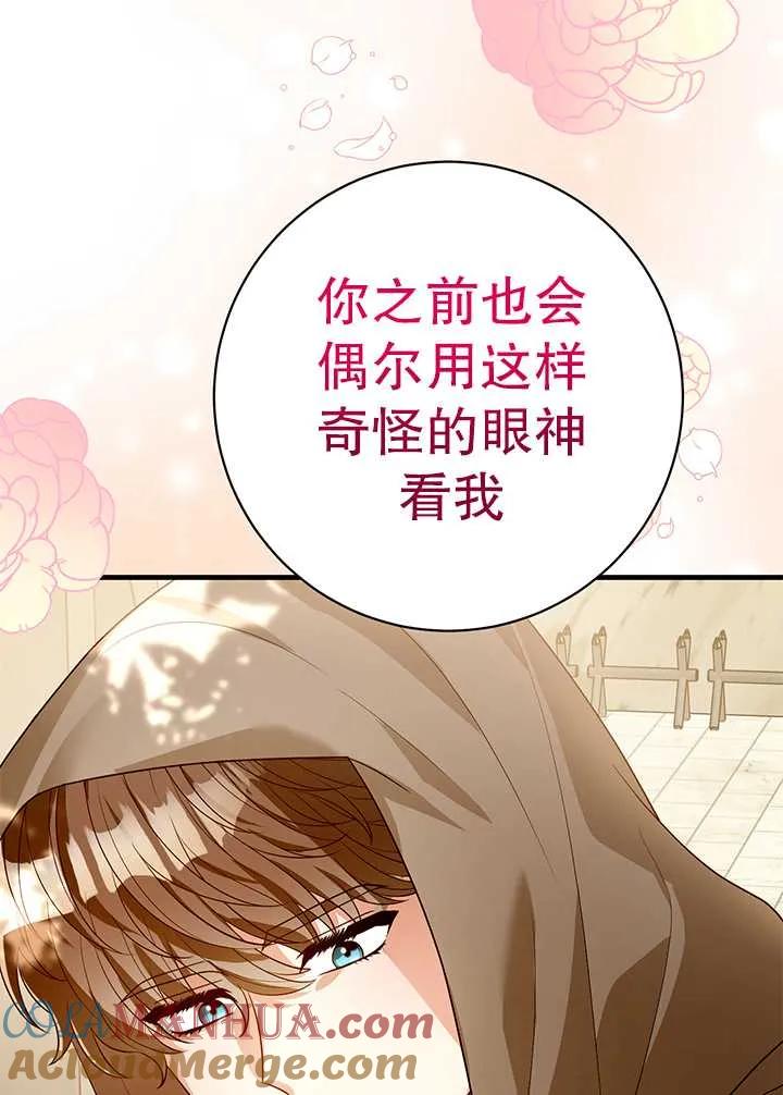 《半夜逃走要慎重》第12话 第64页