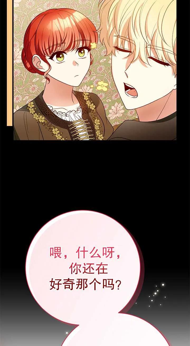 《半夜逃走要慎重》第12话 第36页