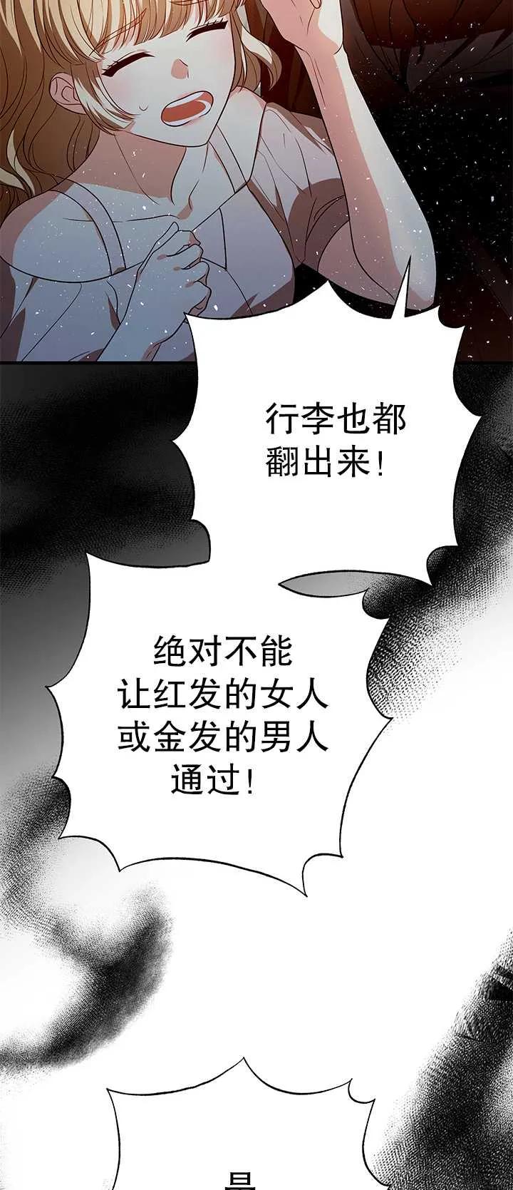 《半夜逃走要慎重》第12话 第57页