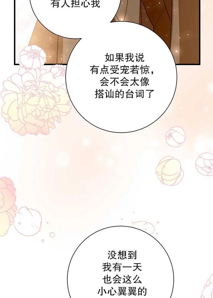 《半夜逃走要慎重》第12话 第68页