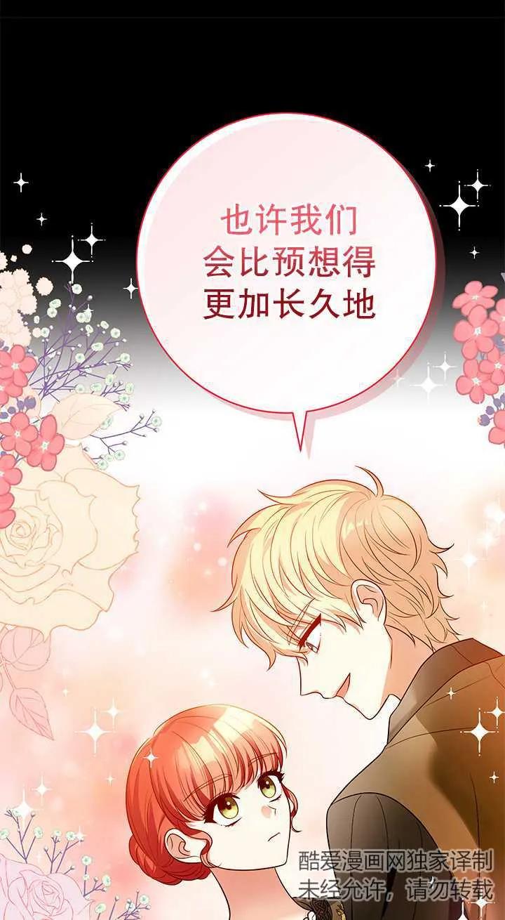 《半夜逃走要慎重》第12话 第29页