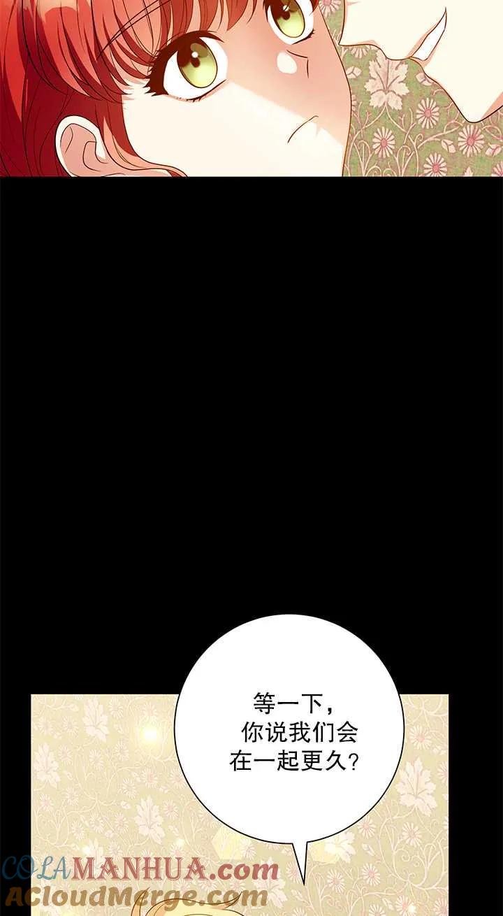 《半夜逃走要慎重》第12话 第31页
