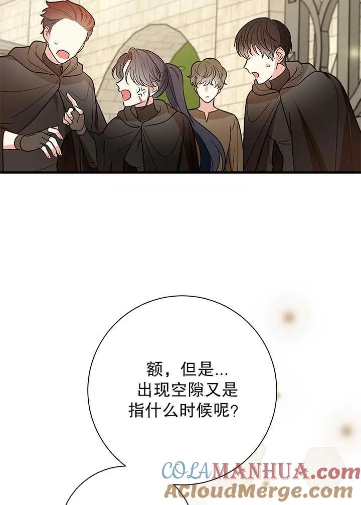 《半夜逃走要慎重》第12话 第79页