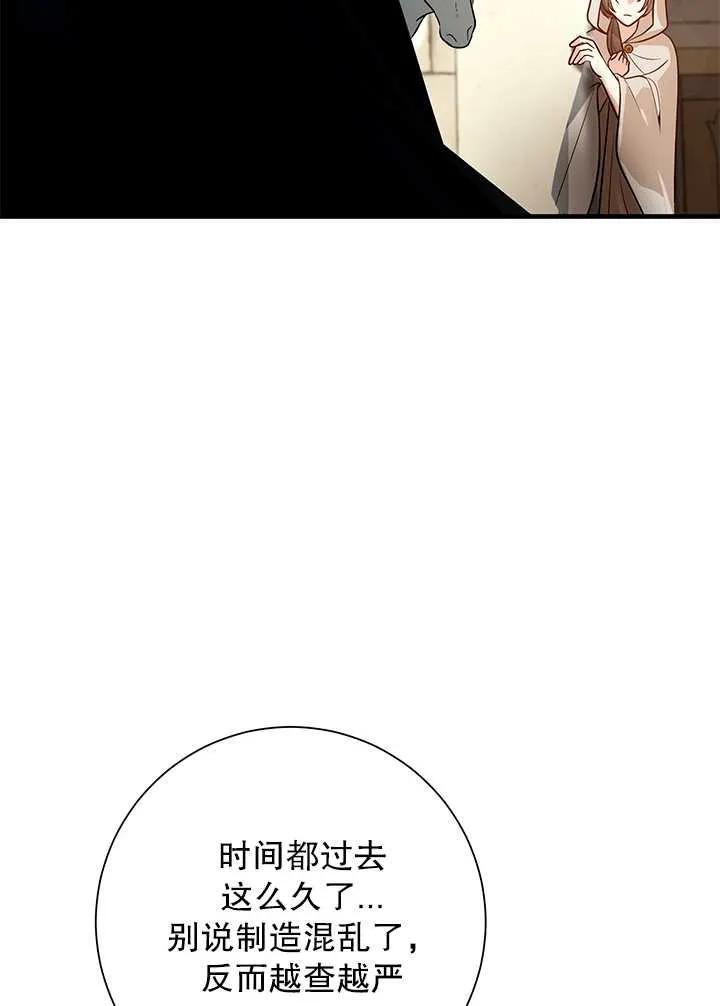 《半夜逃走要慎重》第12话 第75页