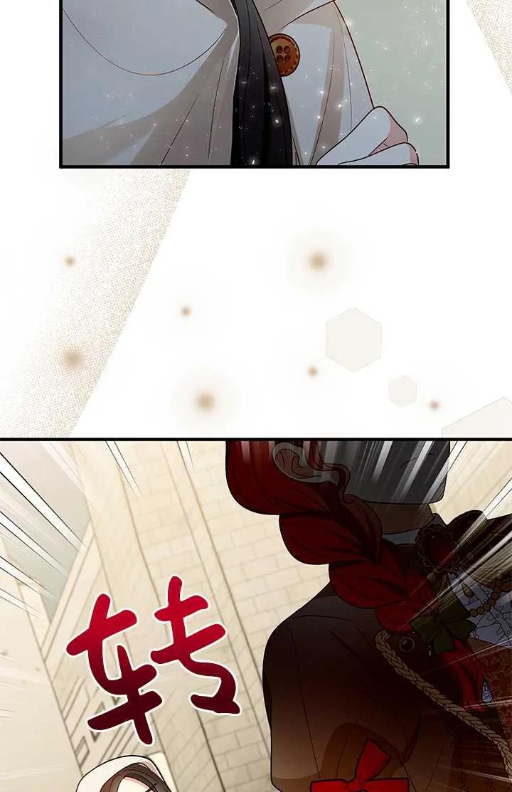 《半夜逃走要慎重》第12话 第83页