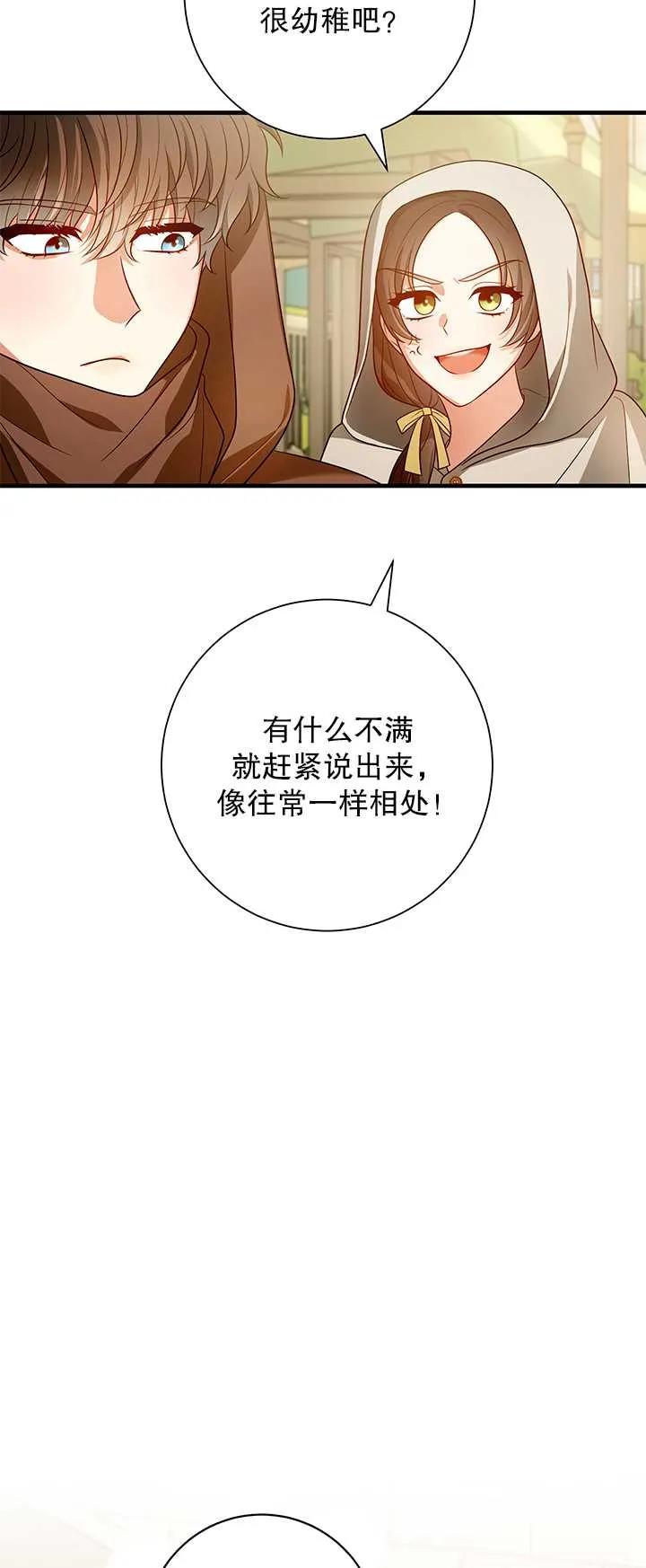 《半夜逃走要慎重》第12话 第5页
