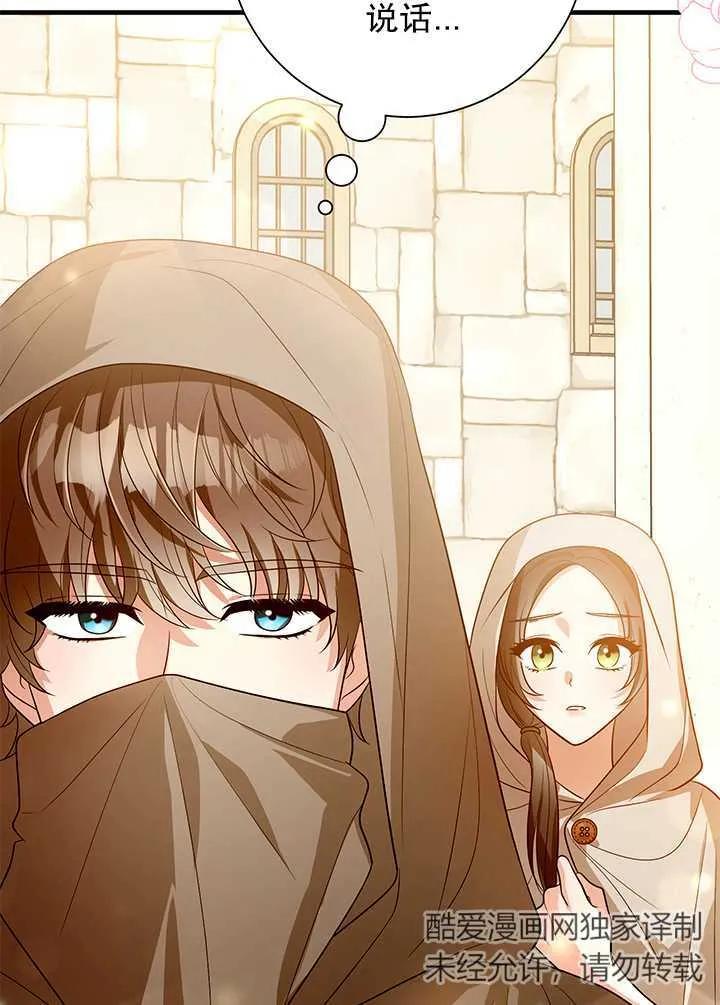 《半夜逃走要慎重》第12话 第69页