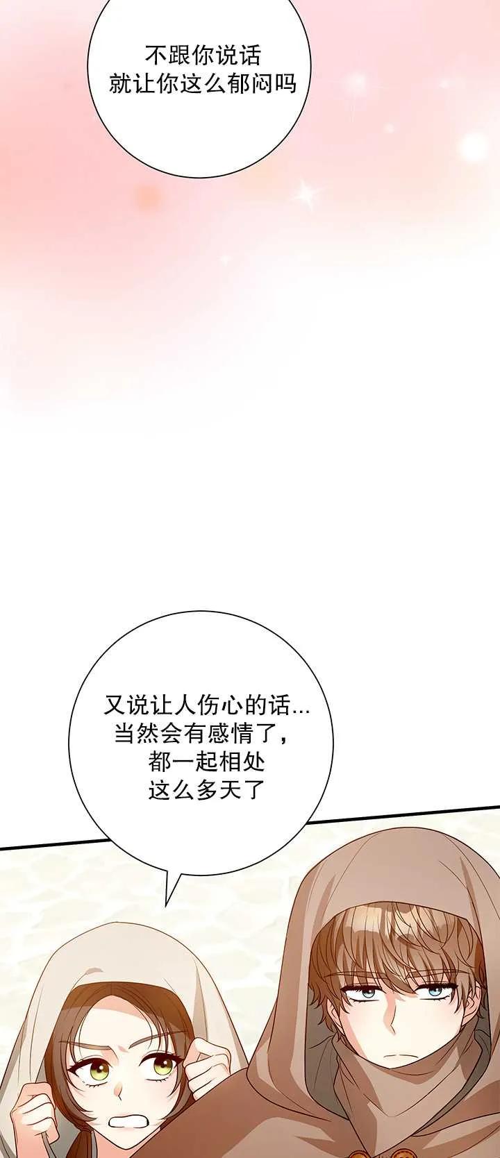 《半夜逃走要慎重》第12话 第54页
