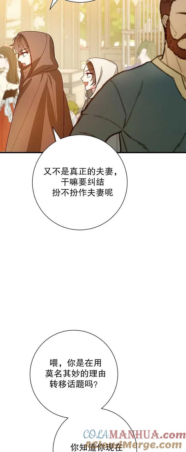 《半夜逃走要慎重》第12话 第4页